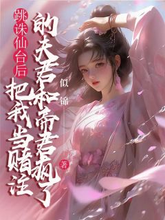 只因我与白月光长得相像