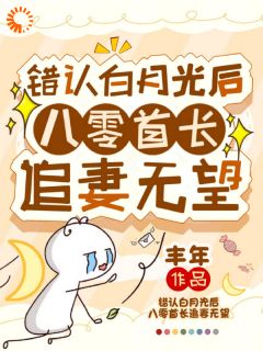 他娶我，只为了替她脱罪？