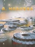 穿越前苏牧守着水库
