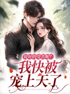 第3章我要跟着下乡姜瑜曼