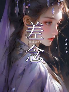 差念