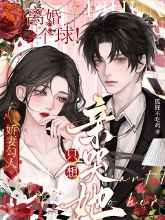 和郁琛结婚的第三年