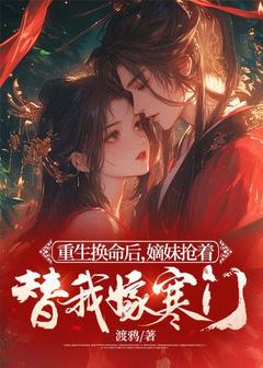 第1章重生换嫁沈梦璃