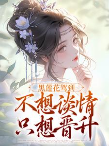 穿越成了世子的丫鬟