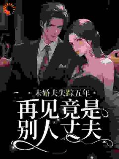 五年前他要因公殉职尸骨无存