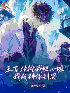 觉醒神脉，大伯你的小命要不保