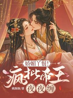 沈卿晚穿成暴君榻上的替身丫鬟