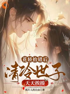 沈云舟裴砚礼错付花轿
