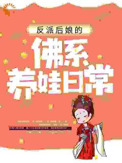 第1章诈尸了后娘活了