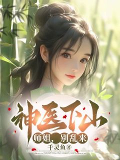 第1章下山被拒婚