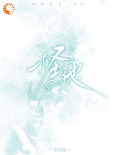 怪他