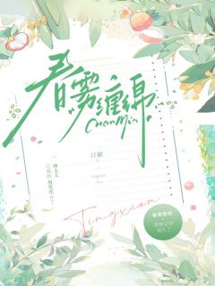 春雾缠绵