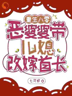 夭寿！婆婆带着我逃婚了