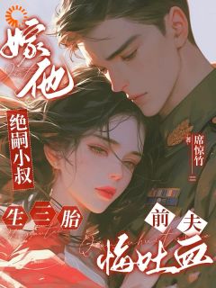 弃妇火出圈后，前夫悔哭了