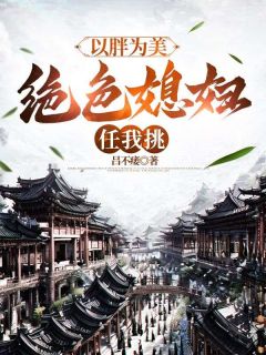 吕屠穿越到大虞