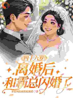 离婚？我的娇妻你在哪里！