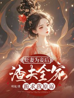 沈玥裴玄贬妻为妾