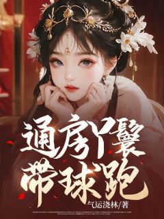 气运浇林林小桃谢淮川