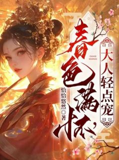 重生：权臣他追我到天涯海角