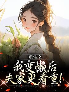农女摆烂