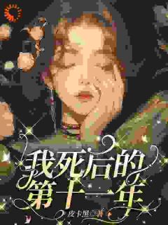 穿成男主早死的白月光？我不干了