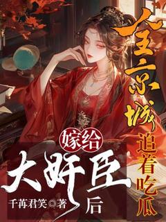 苏槐是当朝权臣