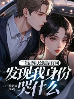 二婚出轨还振振有词，发现我身份哭什么小说全集(陆斯年沈瑶瑶)无弹窗广告阅读