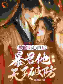 穿成了被迫替嫁的炮灰女配