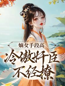 她和表叔有段难以启齿的丑事