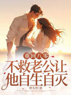 竹马在高空作业时不慎摔落免费小说作者胖头罗全文阅读