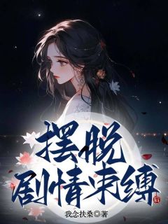 秦眠沈路主角抖音小说《摆脱剧情束缚后》在线阅读