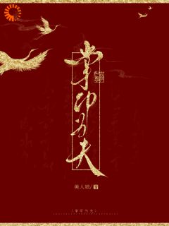 别权谋了！和我恩爱才是王道小说的书名是什么