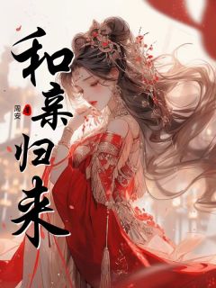 免费试读主角月图南江书玉小说