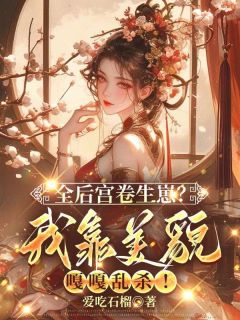 温云眠前世她吃了生子丹免费阅读全文，主角温云眠君沉御小说