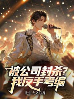 热文被公司封杀？我反手考编小说-主角许晨韩虹全文在线阅读