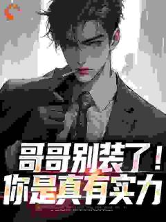 魏瑕魏坪政(新书)大结局在线阅读