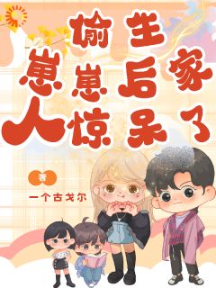 [抖音]小说栢梓星沐听澜拿下霸总后，我被迫走了女主剧情！
