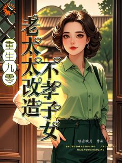 《重生后，我不当儿女们的牛马了》小说好看吗 虞秋英周彩莲最后结局如何