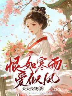 林媚厉乘风是哪部小说的主角 林媚厉乘风全文阅读