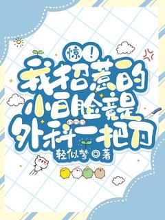 颜昭林延川小说抖音热文《惊！我招惹的小白脸竟是外科一把刀》完结版