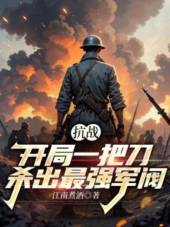 【新书】《特种兵姜军穿越到平行世界》主角姜军山猫全文全章节小说阅读