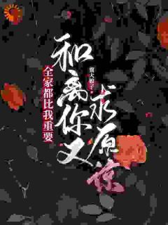 第1章重生到小产后沈司遥苏云泽免费阅读-第1章重生到小产后贾大娘子小说