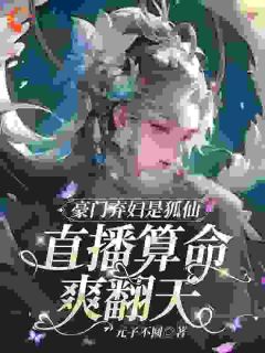 抖音小说苏狸江景元《苏狸江景元》无弹窗试读