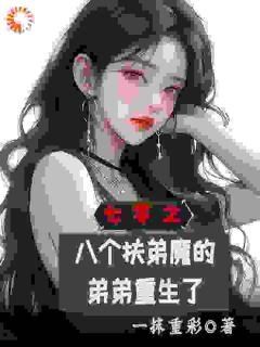 (抖音)前一世首富齐跃进 主角齐跃进赵彩凤