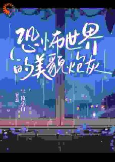 恐怖世界的美貌炮灰[抖音]小说-时简冥亓无删减阅读