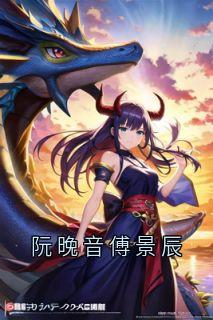 阮晚音傅景辰