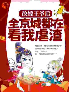都和离了，谁还惯着你啊