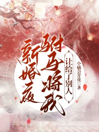 洞房花烛夜我正准备和驸马喝合卺酒