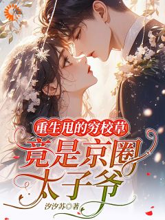 前世，南陆两家定下婚约