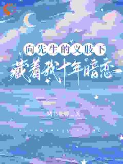 救命！数学没救成，我先栽学霸怀里